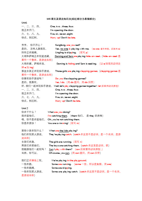 外研社一起点 二下M5课文及语法知识点