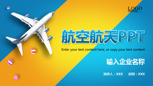 新版航天航空物流空运企业工作总结计划PPT
