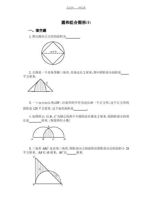 六年级奥数图形问题精选