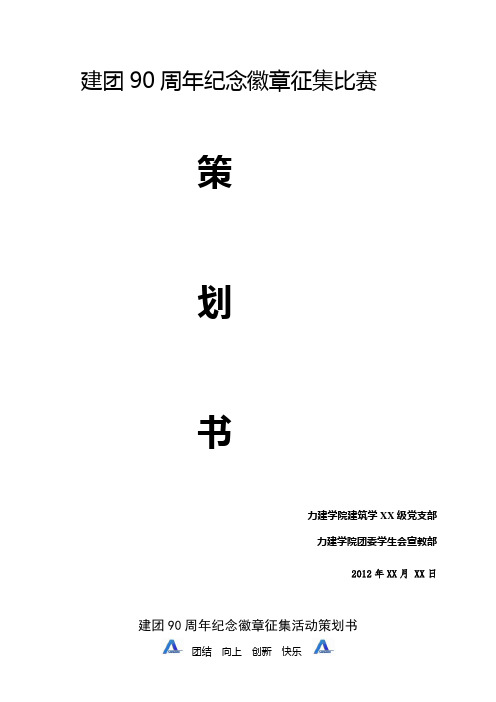 团徽征集策划