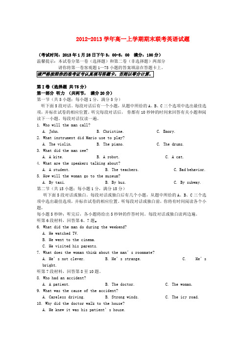 福建省三明市高一英语上学期期末联考试题新人教版