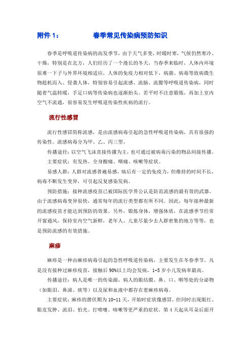 春季常见传染病预防知识1