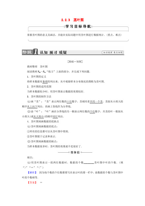 2018版高中数学 第二章 统计 2.2.3 茎叶图学案 苏教版必修3