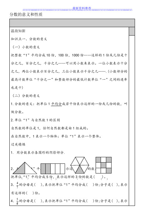 五年级下册-分数的意义和性质-讲义