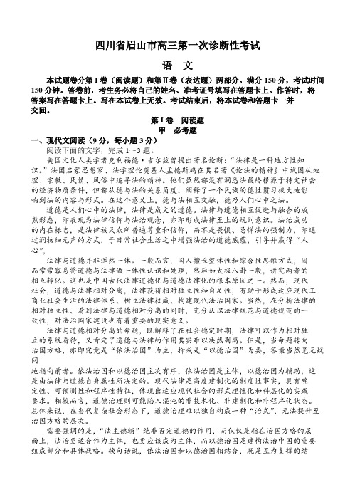 四川省眉山市高三第一次诊断考试(语文)试卷(Word版,含答案)