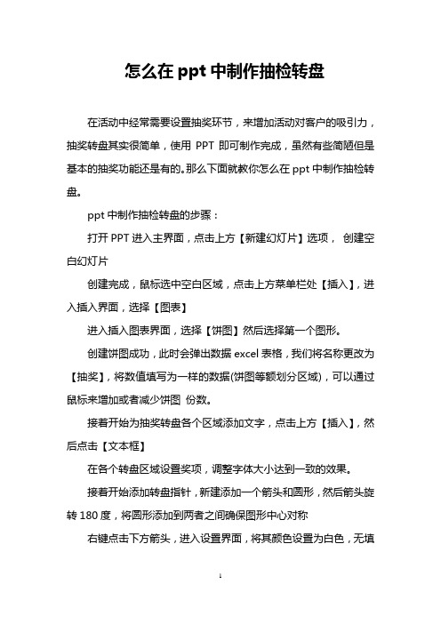 怎么在ppt中制作抽检转盘