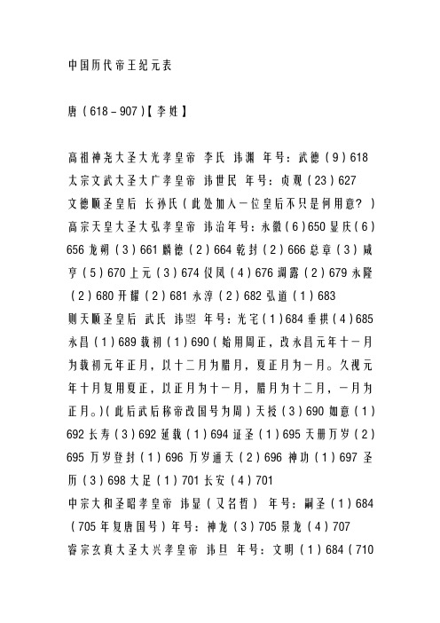 中国历代帝王纪元表