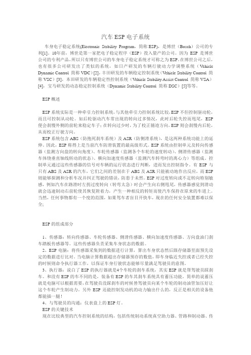汽车ERP电子系统
