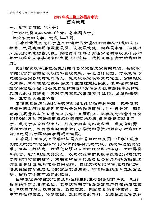 榆树市2018届高三语文第三次模拟考试试题
