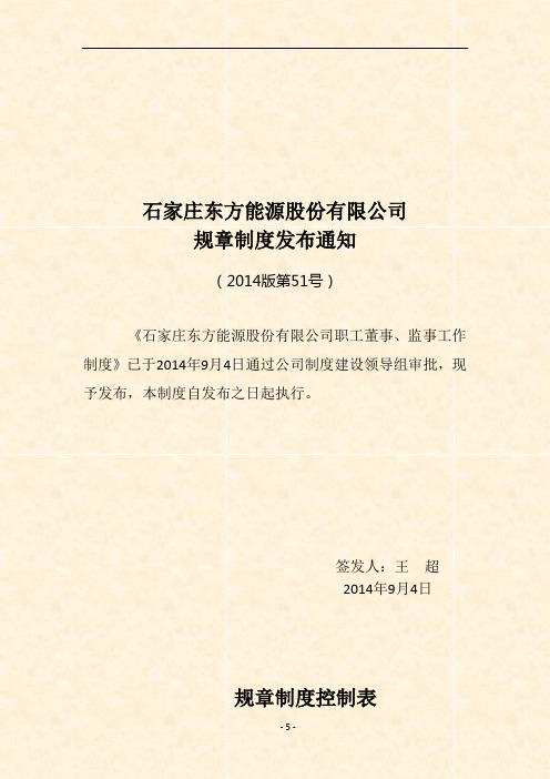 职工董事、监事工作制度