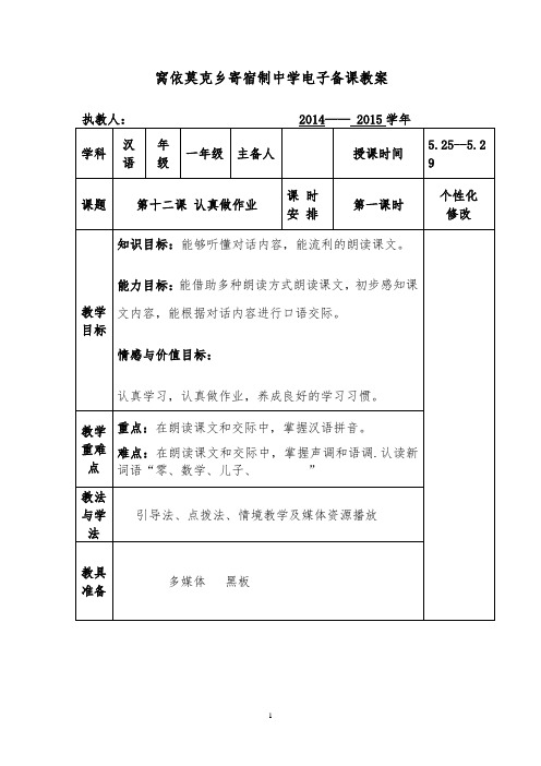 第十二课    认真做作业 (1)