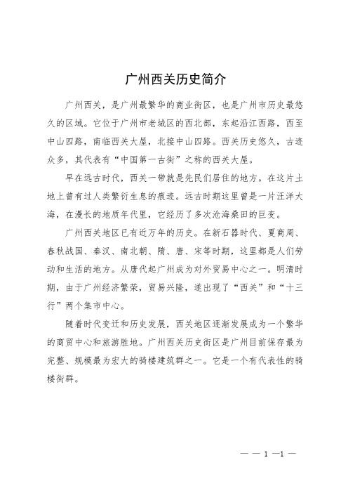 广州西关历史简介