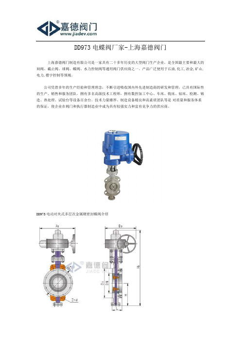 DD973电蝶阀厂家-上海嘉德阀门