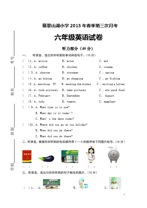 六年级英语下册第三次月考 蓝敏芳