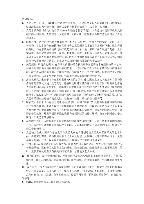 马克思文艺论
