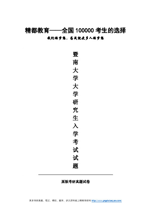 暨南大学710无机化学2012-2018年考研专业课真题试卷