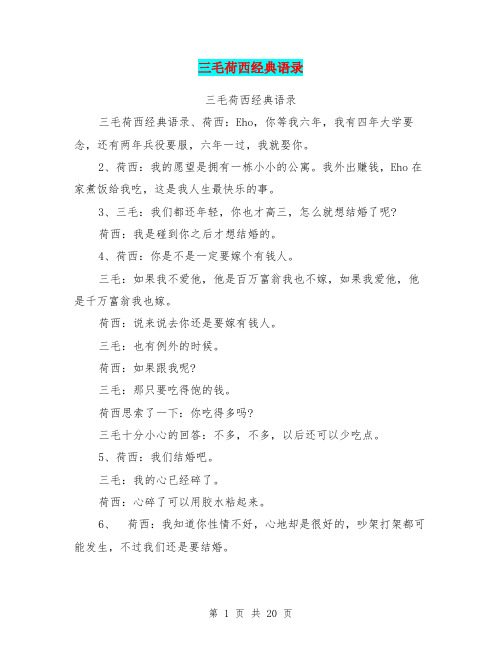 三毛荷西经典语录