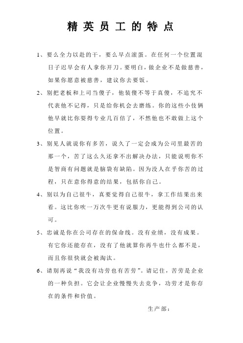 精英员工的特点