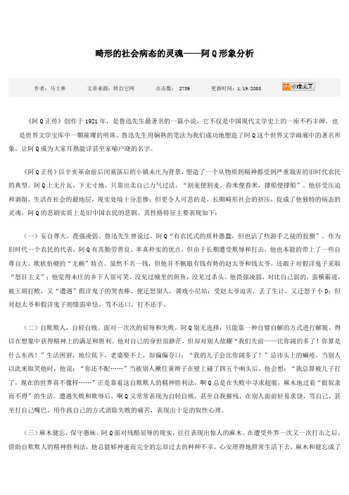 畸形的社会病态的灵魂