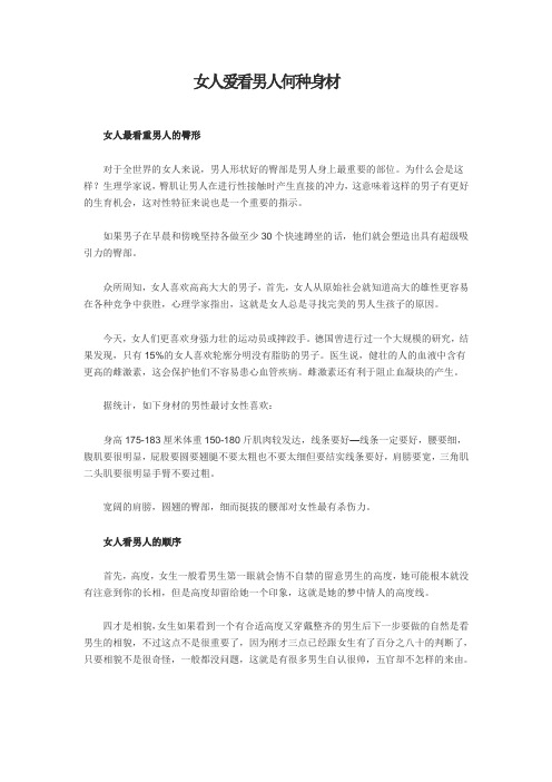 女人爱看男人何种身材