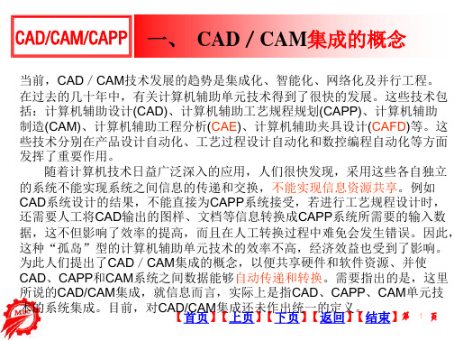 CAD／CAM集成的概念