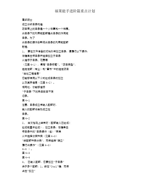 福莱高手进阶篇要点计划