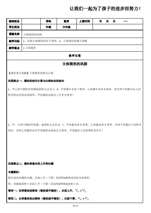 (完整版)小升初必学立体图形的巩固