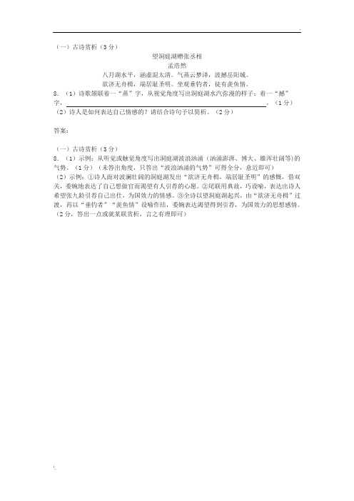 《望洞庭湖赠张丞相》中考古诗词阅读练习及答案(2019年湖北省天门市中考题)