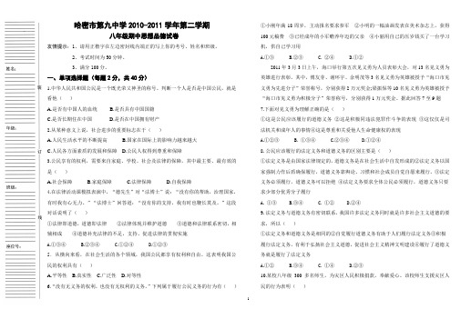 八年级第二学期思品期中试卷