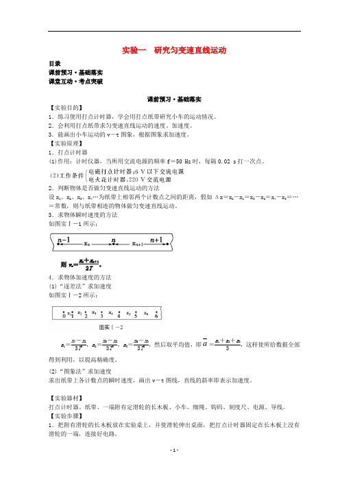 备考2019高考物理必考实验精细精讲实验