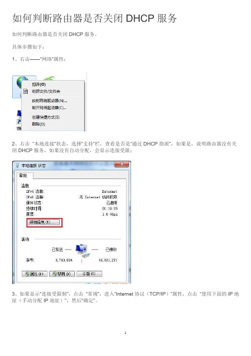 如何判断路由器是否关闭DHCP服务