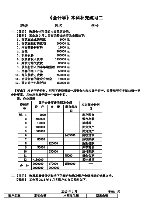 会计学补充练习二及答案