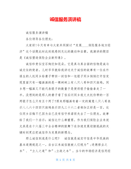 诚信服务演讲稿