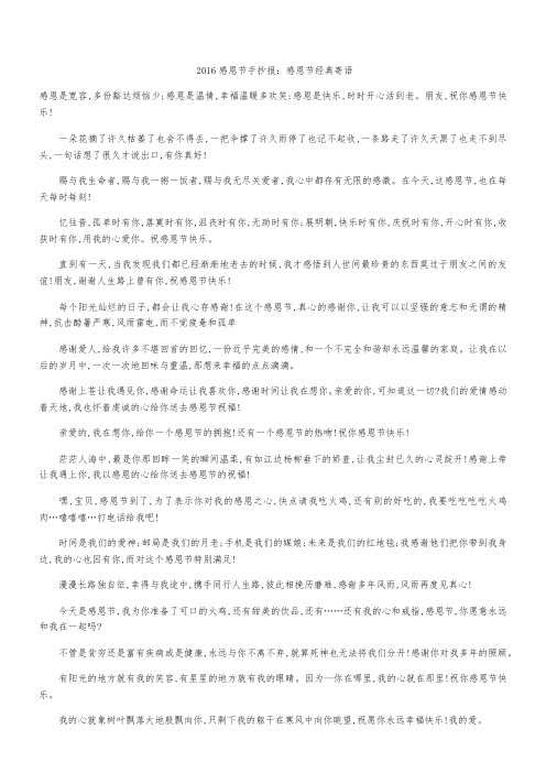 2016感恩节手抄报：感恩节经典寄语