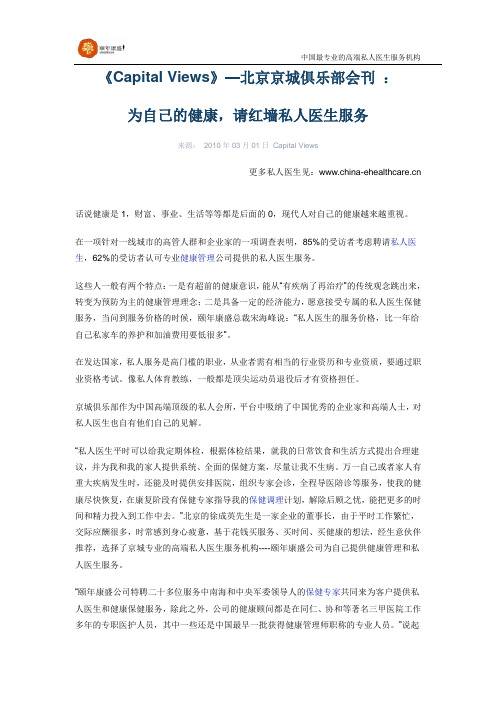 为自己的健康,请红墙私人医生服务