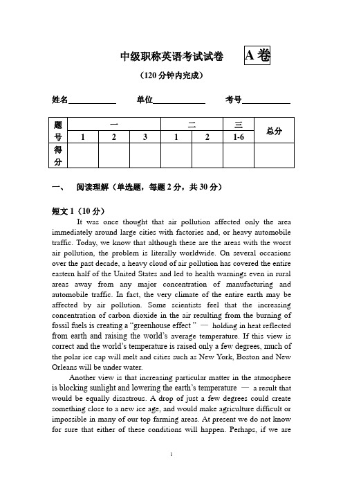 中石化职称英语中级样卷