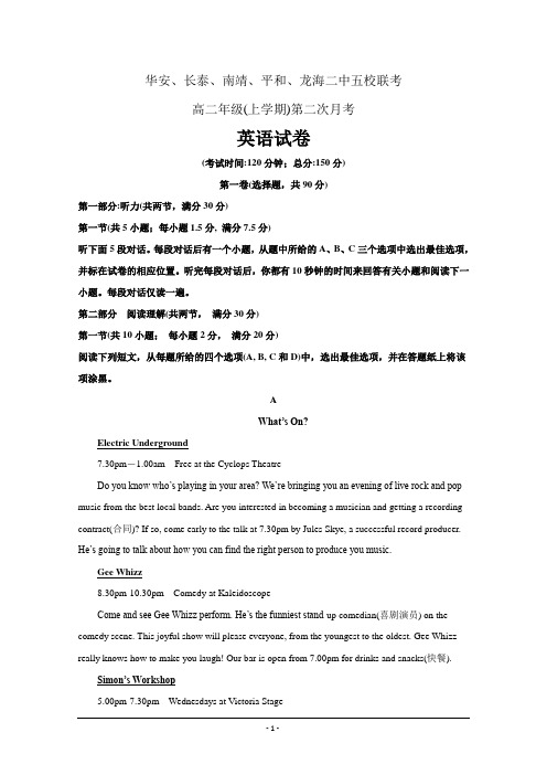 精校解析Word版---福建省平和一中、南靖一中等五校高二上学期第二次联考英语试题
