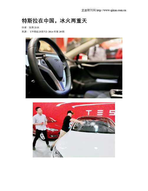 特斯拉在中国,冰火两重天