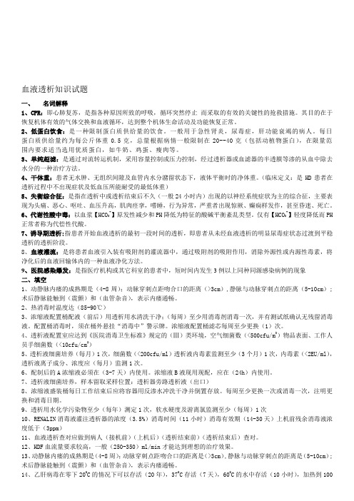 血液透析知识试题