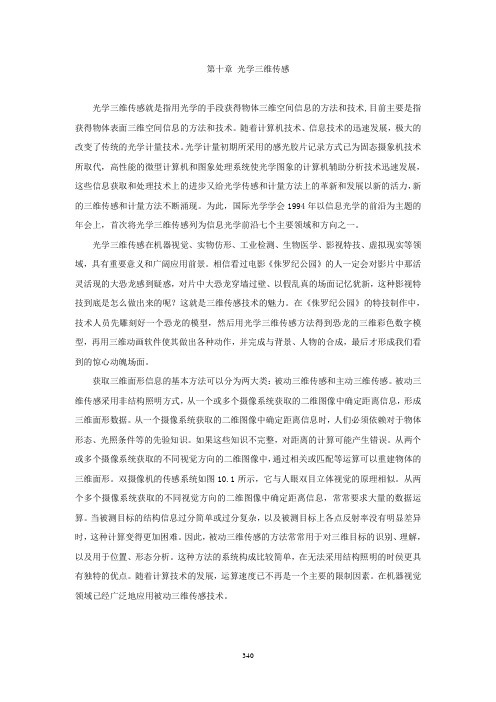 光学信息技术_庄松林_第10章