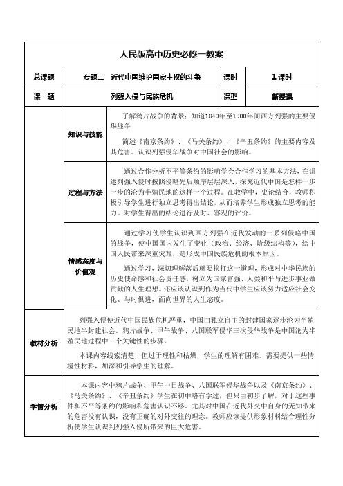 人民版历史必修一专题二教案