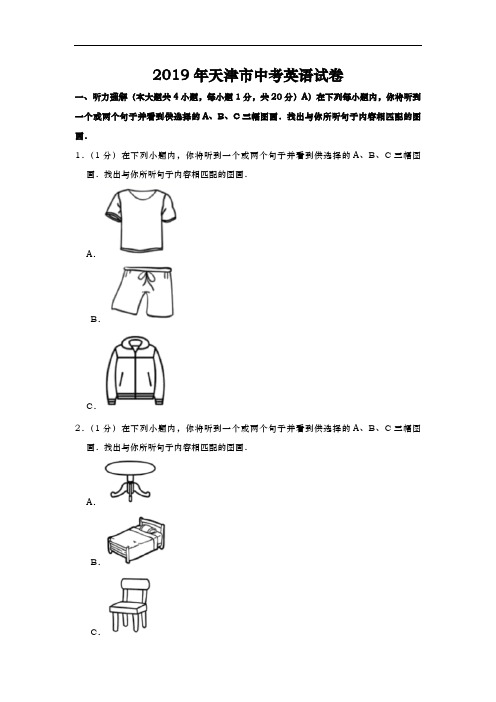 2019年天津市中考英语试题 含答案