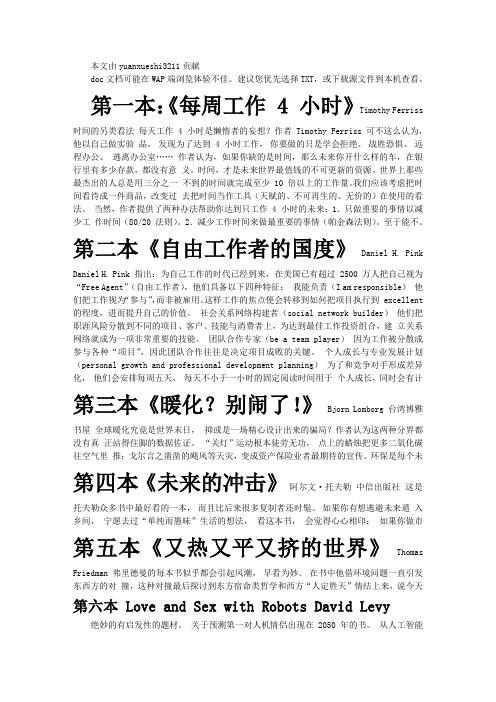 俞洪敏强力推荐的22本书
