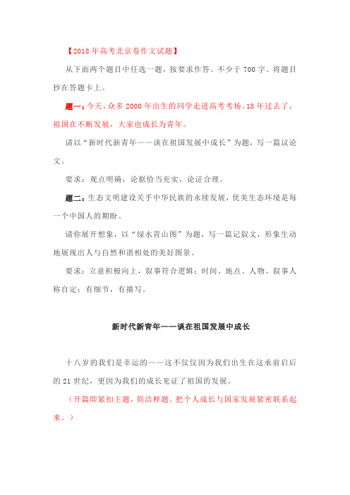 高考满分作文批注阅读新时代新青年——谈在祖国发展中成长
