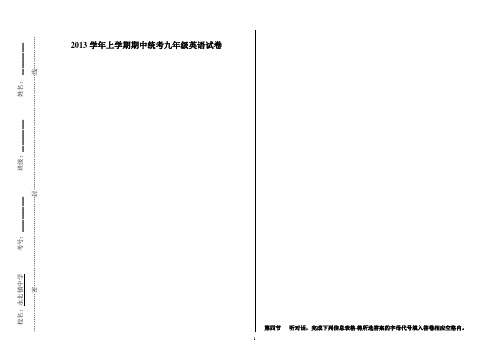 2013学年上学期期中统考九年级英语试卷