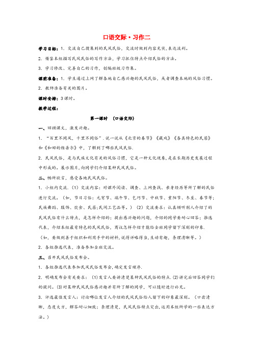 赣榆县四小六年级语文下册第二单元口语交际•习作二教案2新人教版