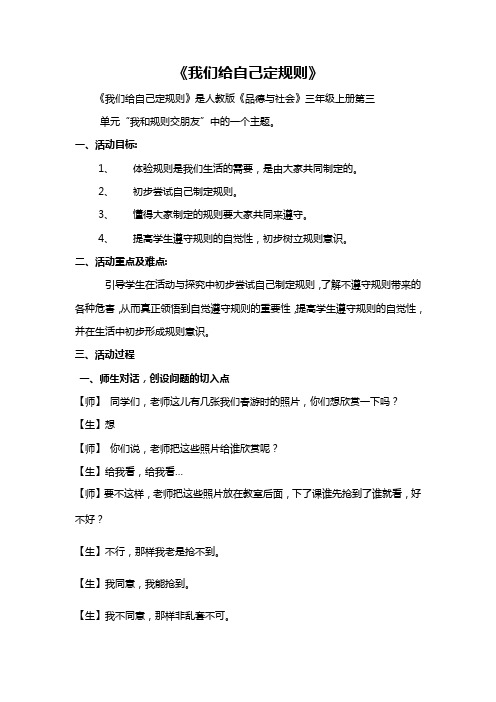我们给自己定规则