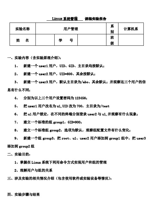 实验二用户管理
