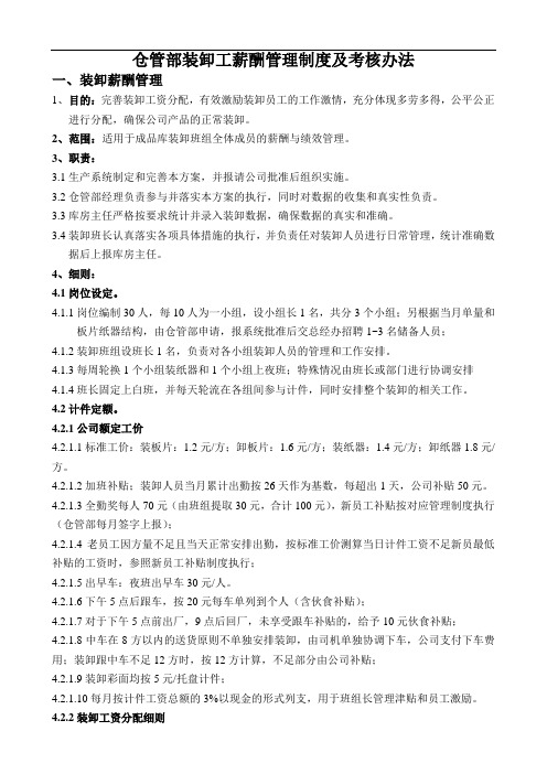 推荐-装卸工薪酬管理制度 精品