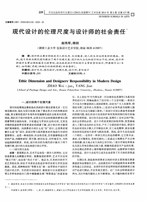 现代设计的伦理尺度与设计师的社会责任